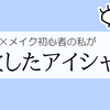 メイク初心者＆ブルベ冬の私が買って失敗したアイシャドウ5つを理由つきで紹介する【2020年までに買ったもの】