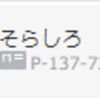 レート1700まで帰れま10結果