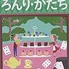 Z会「ろんり・かたち4-5歳」が終わりました。