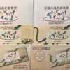 かんなん丸 株主優待 到着、いつ届く