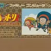 今作を神ゲーにする　二つの方法を試そう　　忍者ハットリくん・ファミコン版 