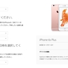 【iPhone当日在庫事情】AppleStoreでの｢店頭受け取り（予約）｣は8:00スタート！一番人気はやはり6sPlusローズゴールド