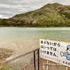 奥池・皿池（兵庫県たつの）