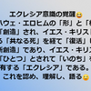 「キリスト教」では、ありません。