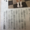 中日新聞でTikTokについてコメントしました