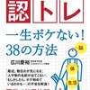 【主治医が見つかる診療所】認知症予防のために現役医師たちが実践している「脳育」医師がすすめる脳育とは？