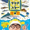ワンピースフィルムREDまだ観てないけど、メチャクチャ良かった映画「さかなのこ」