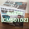 makita 充電式コーヒーメーカー【CM501DZ】