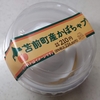 セコマ【苫前町産かぼちゃプリン】味は「たまごプリン かぼちゃ味」【YOUR SWEETS】