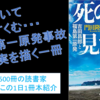 東日本大震災時、福島第一原発事故の真実を描く一冊『死の淵を見た男』を動画で紹介