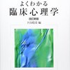 【臨床心理学おすすめ本】こころを理解し支えたい人へ、読んで良かった書籍15選【身近な例から実践と理論を学ぶ】