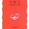 藤木久志『刀狩り』岩波新書、読了