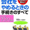 退職代行に考える時代の変化と考察（後編）