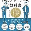 Webデザイナーの教科書が無料で読めます。