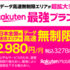 楽天モバイル、Rakuten UN-LIMIT Vお申し込み7000ポイント＆Rakuten Hand19,999ポイントプレゼントキャンペーン