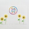 絵が描けないジャニオタが5分で書く「お礼はがき」