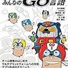 Go言語にさらに入門するために係り受け解析器を書いた話