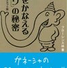 「夢をかなえるゾウ」の秘密　エディターズカット版 - フロ−レンス林