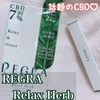 リラックス❤️ REGRA Relax Herb