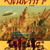 「ベルヴィル・ランデブー」（シルヴァン・ショメ）　Les Triplettes de Belleville