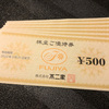 株主優待をリスク０でゲットしよう！「不二家 (2211)」クロス取引実践