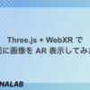 Three.js + WebXR で平面に画像を AR 表示してみた🌟