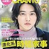 CHANTO 2020年 03月号