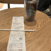 スタバで長いレシート出てきた！再び