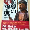 大随求明王(菩薩)の功徳