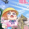 かいじゅうたん、現る。｜5巻特典まとめ｜ストア一覧