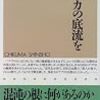 アフリカの底流を読む　22冊目