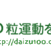 2月5日は、立春大吉・大豆収穫祭です！