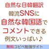 TWICE & K-POPのSNSに自然な韓国語でコメントしてみる♪ 豊富な例文 / コピペOK! / 読み方ルビ付き