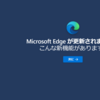 Microsoft Edge Stable 98 に更新したところ新機能解説が表示されました