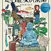 モリナガ・ヨウ「迷宮歴史倶楽部」