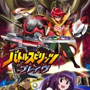 バトルスピリッツブレイヴ最終回「黎明」 泣けた - 玖足手帖-アニメブログ-