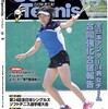 機関誌 「ソフトテニス」 6月号を紹介します！