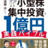 自爆な投資日記その50「明暗完全に分かれる…」