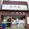 【市庁/グルメ】ハンガラム 北倉洞本店予約受付開始！