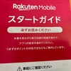 楽天モバイルに乗り換えて、13000ポイント。さらに、海外旅行でSIM買わなくて良くなりました。