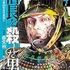 1056 39冊目『信長を殺した男④』