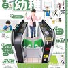 雑誌の付録に「自動改札機」が登場！ペンギンもイコちゃんもピピッと通過(「幼稚園」2022年05・06月合併号)(1135)