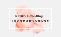 記事を見る
