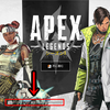 【Apex】ゲーム起動中にサーバを変更する方法【小技】