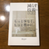 辞めなきゃ症候群を辞めた話