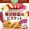 【愛犬家必見】ペティオ贅沢野菜ビスケット(さつまいも)レビュー！食いつき、成分、気になる点を徹底解説