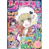 「ひよ恋」　第3巻、雪丸もえ、集英社　＋りぼん１１月号付録アニメ版