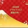 記事：この1年を振り返る、ブライトパスバイオ。