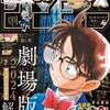 週刊少年サンデー 1号