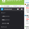 スマートフォン版はてなブックマークに「スライドメニュー」を追加しました